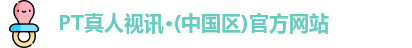 pt真人视讯